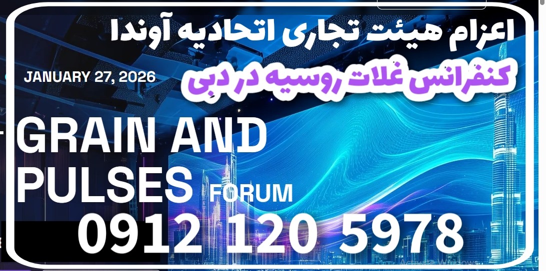 اعزام هیئت تجاری اتحادیه