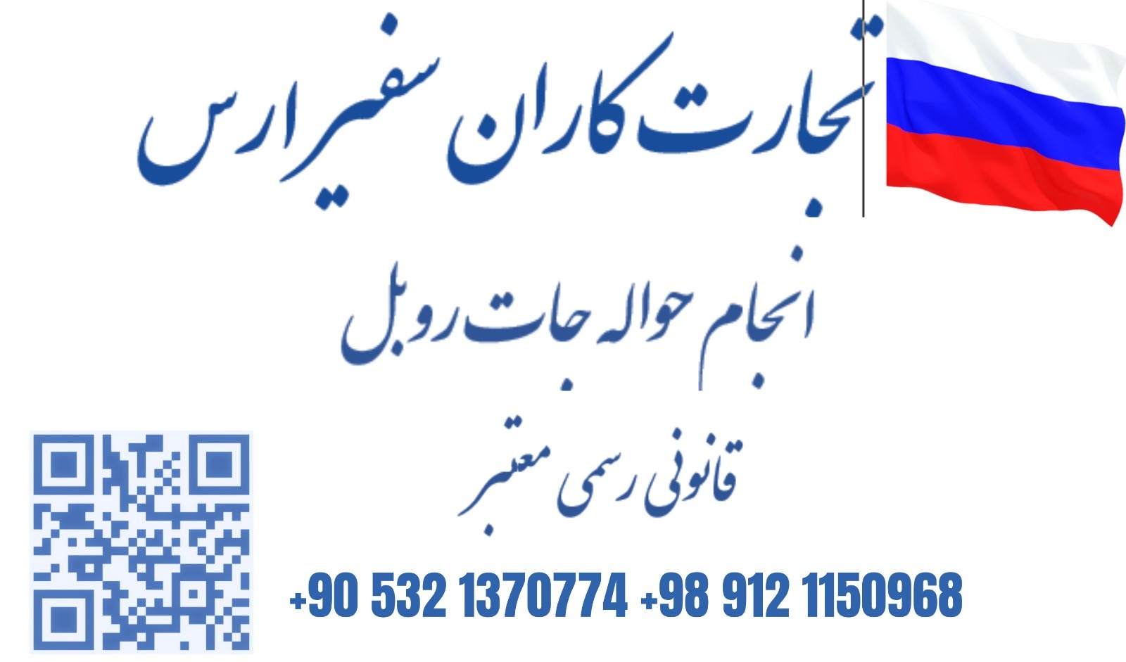 انجام حواله جات روبل