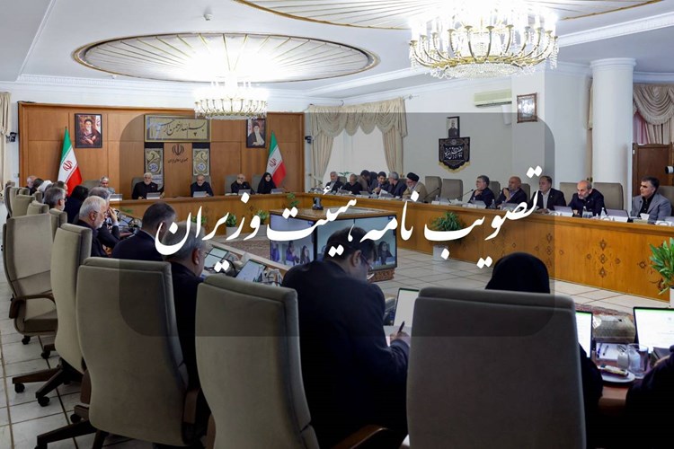 تمدید ضوابط رفع تعهد ارزی متناسب با شرایط اضطرار به تصویب هیئت وزیران رسید + مفاد و تصویر مصوبه