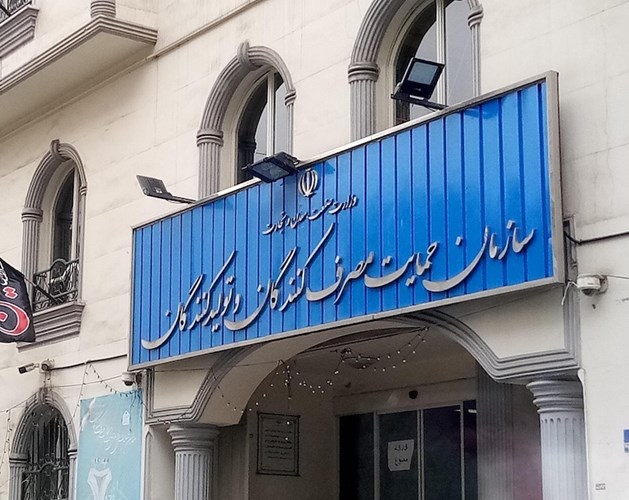 اطلاعیه سازمان حمایت در خصوص تغییرات قیمت کالاهای پر مصرف از جمله نهاده های دام و طیور 
