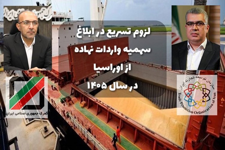 سهمیه واردات نهاده از اوراسیا یکجا ابلاغ شود؛ مبدأ را واردکننده انتخاب کند