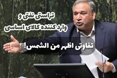 تراستی نفتی و واردکننده کالای اساسی؛ تفاوتی اظهر من الشمس!