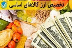 فهرست شرکتهای وارد کننده نهاده  معترض به عدم تخصیص ارز مصوب اخیر به بانک مرکزی اعلام شد