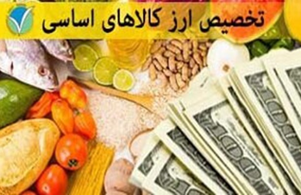 فهرست شرکتهای وارد کننده نهاده  معترض به عدم تخصیص ارز مصوب اخیر به بانک مرکزی اعلام شد