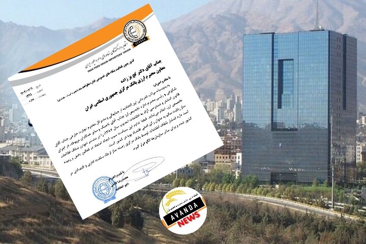 چراغ اولی که بانک مرکزی روشن کرد/ تقدیر اتحادیه آوندا از شفاف سازی اطلاعات 