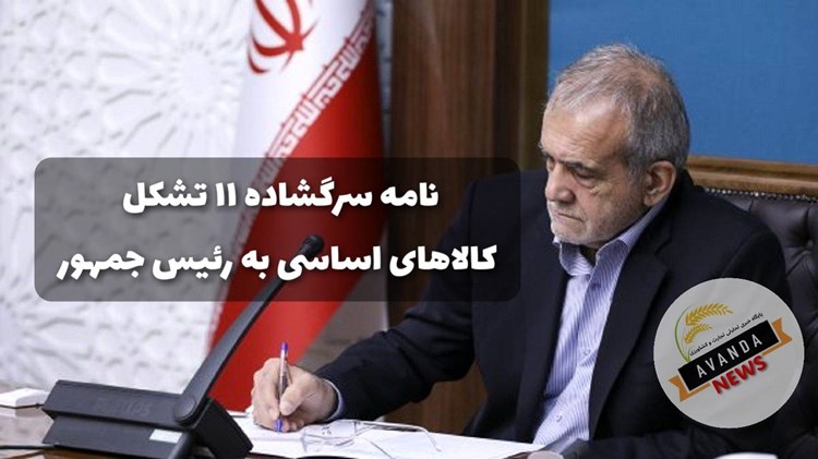 آقای رئیس جمهور! 27 روز از دستور صریحتان گذشت/ لزوم نظارت بر اجرای مصوبات
