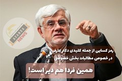 رمز گشایی از جمله کلیدی دکتر عارف در نشست با فعالان اقتصادی/همین فردا هم دیر است