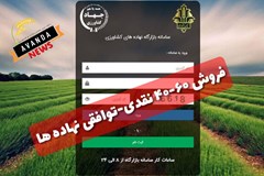 برقراری مجدد نسبت ۶۰-۴۰ نقدی-توافقی نهاده ها در سامانه بازارگاه/ تجهیز دامدار، ترغیب تجار