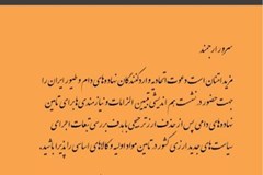 نشست هم‌اندیشی تبیین الزامات و نیازمندی ها برای تامین نهاده های دامی پس از حذف ارز ترجیحی