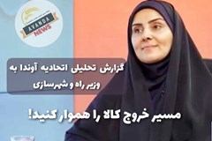 جریمه، راهکار کاهش رسوب کالا نیست؛ مسیر خروج را هموار کنید!
