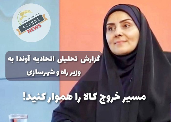 جریمه، راهکار کاهش رسوب کالا نیست؛ مسیر خروج را هموار کنید!